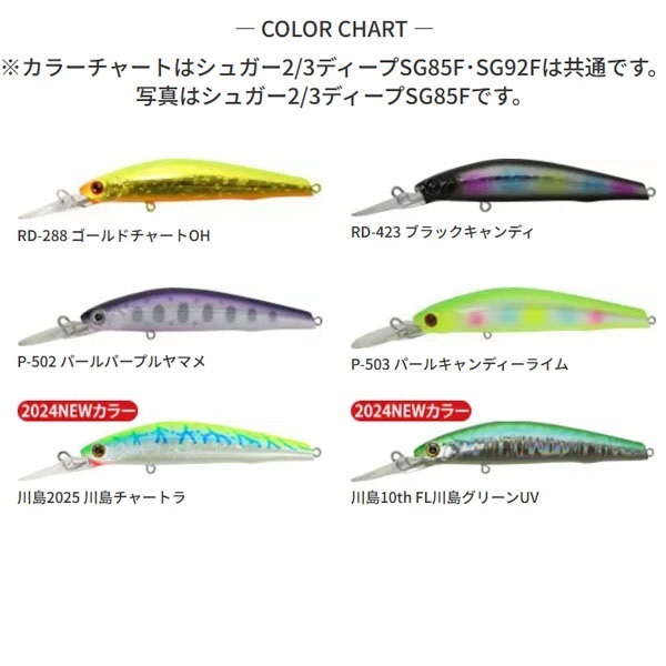シュガー 2/3ディープ SG92F